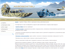 Tablet Screenshot of aeroboat.ru
